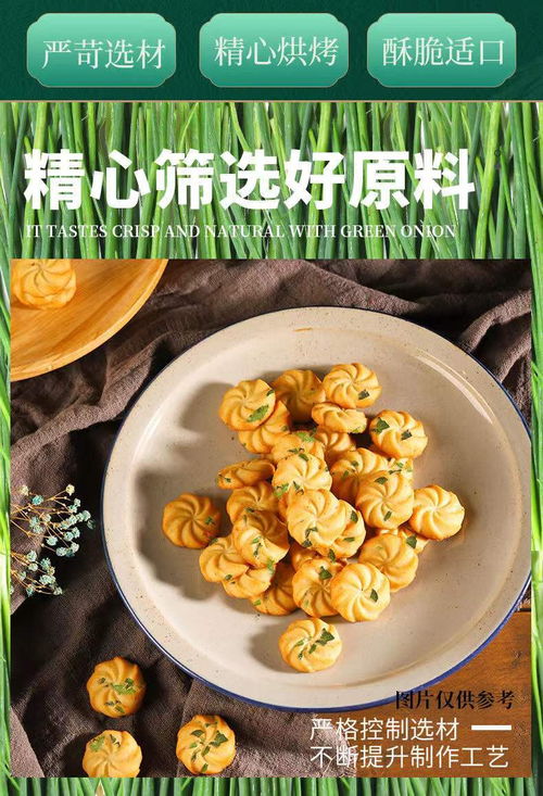 水西林零趣香蔥曲奇 酥香四溢的網紅零食，早餐小吃新選擇